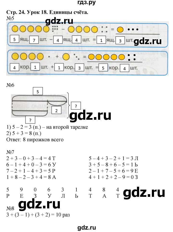 ГДЗ по математике 1 класс Петерсон рабочая тетрадь  часть 3. страница - 24, Решебник 2016