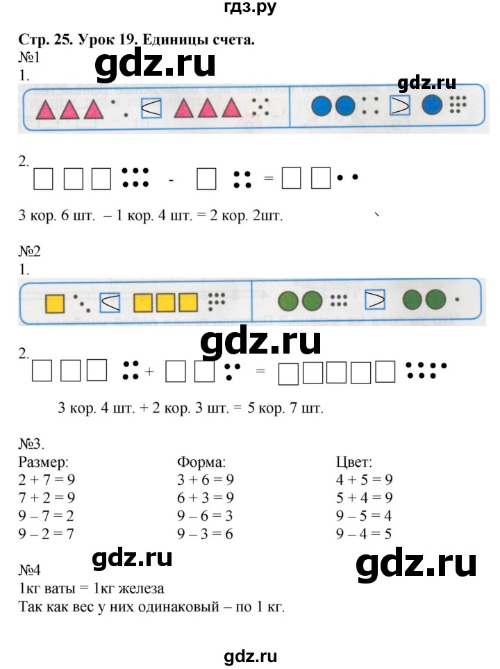 ГДЗ по математике 1 класс Петерсон рабочая тетрадь  часть 3. страница - 25, Решебник 2016