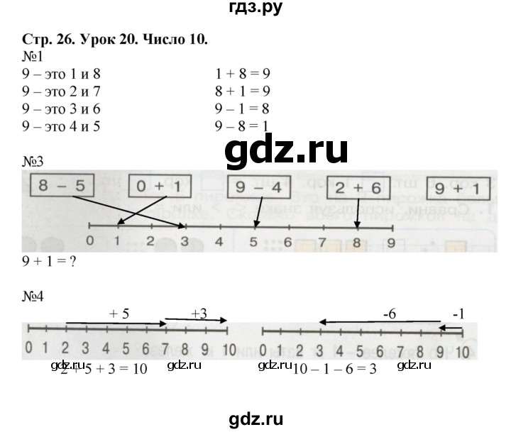 ГДЗ по математике 1 класс Петерсон рабочая тетрадь  часть 3. страница - 26, Решебник 2016