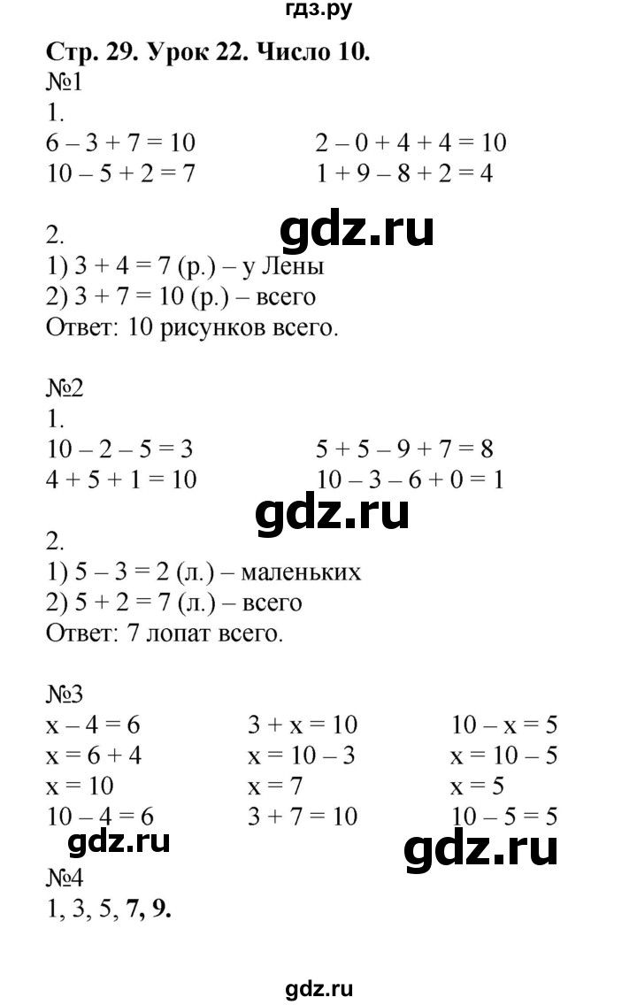 ГДЗ по математике 1 класс Петерсон рабочая тетрадь  часть 3. страница - 29, Решебник 2016