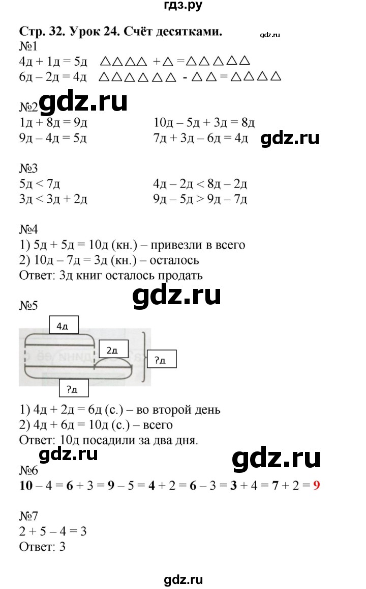 ГДЗ по математике 1 класс Петерсон рабочая тетрадь  часть 3. страница - 32, Решебник 2016