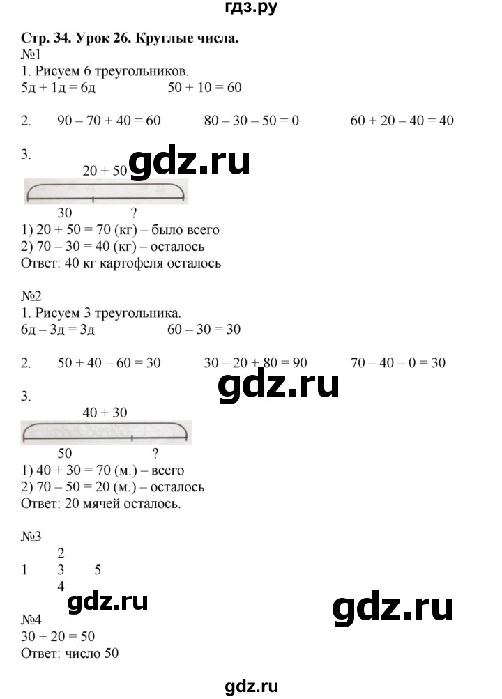 ГДЗ по математике 1 класс Петерсон рабочая тетрадь  часть 3. страница - 34, Решебник 2016