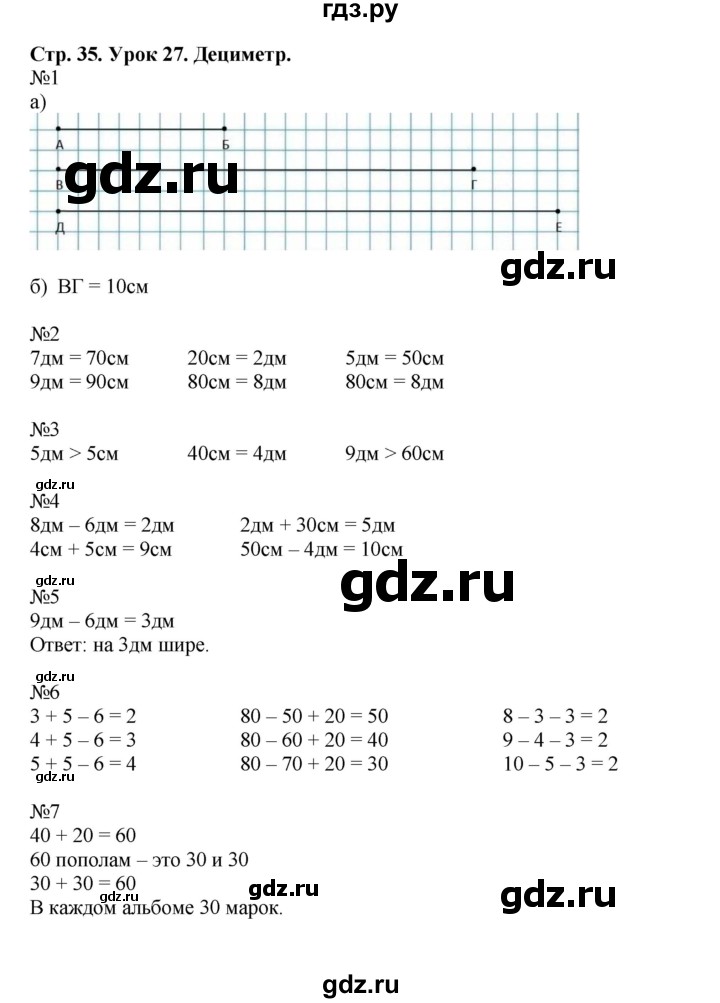 ГДЗ по математике 1 класс Петерсон рабочая тетрадь  часть 3. страница - 35, Решебник 2016
