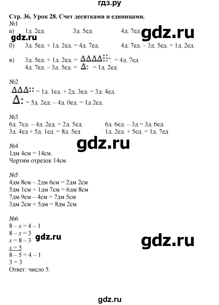 ГДЗ по математике 1 класс Петерсон рабочая тетрадь  часть 3. страница - 36, Решебник 2016
