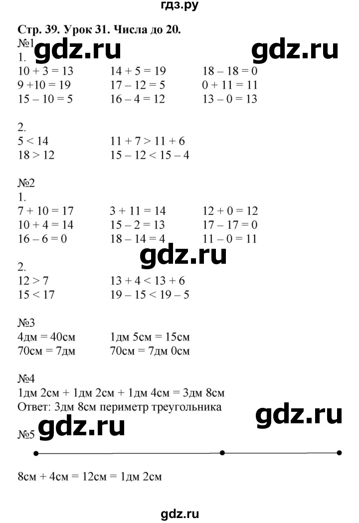 ГДЗ по математике 1 класс Петерсон рабочая тетрадь  часть 3. страница - 39, Решебник 2016