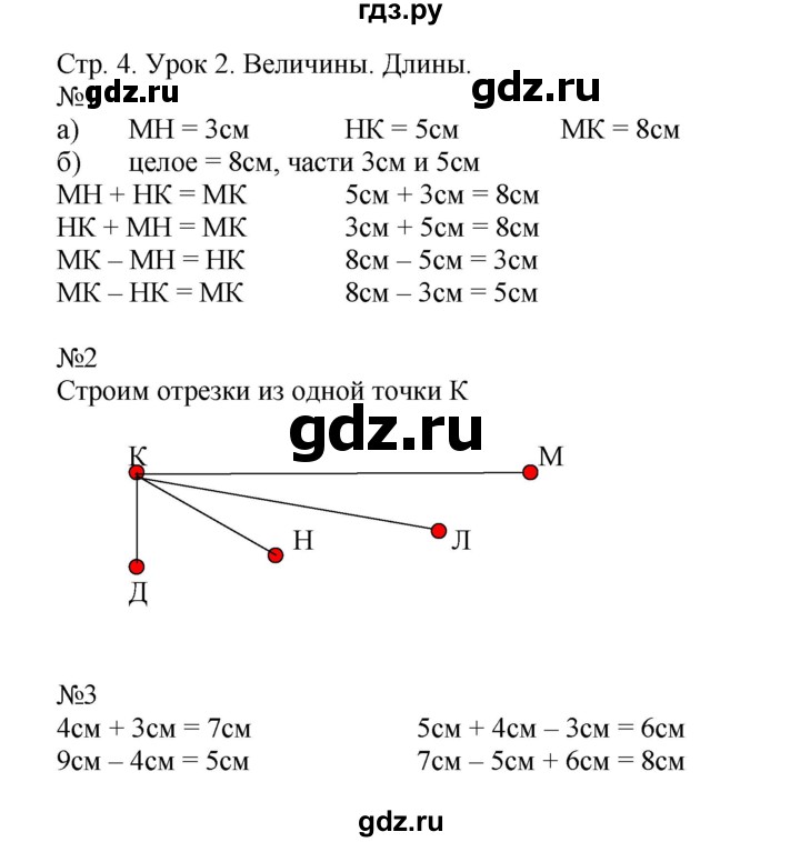 ГДЗ по математике 1 класс Петерсон рабочая тетрадь  часть 3. страница - 4, Решебник 2016