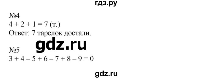 ГДЗ по математике 1 класс Петерсон рабочая тетрадь  часть 3. страница - 4, Решебник 2016