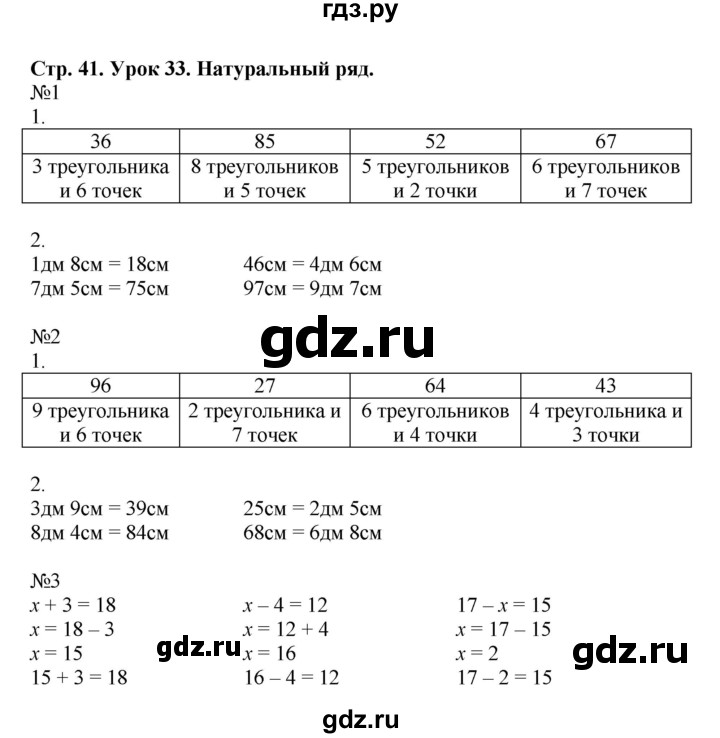 ГДЗ по математике 1 класс Петерсон рабочая тетрадь  часть 3. страница - 41, Решебник 2016