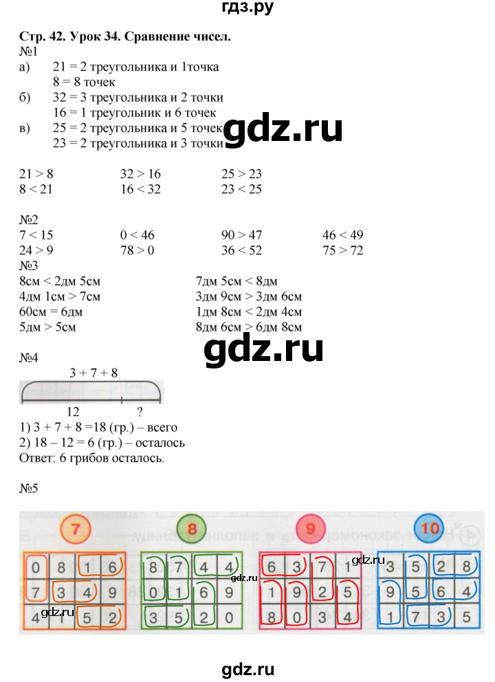 ГДЗ по математике 1 класс Петерсон рабочая тетрадь  часть 3. страница - 42, Решебник 2016