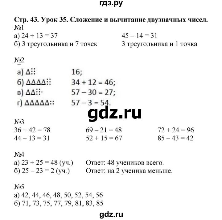 ГДЗ по математике 1 класс Петерсон рабочая тетрадь  часть 3. страница - 43, Решебник 2016