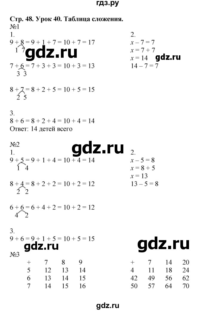 ГДЗ по математике 1 класс Петерсон рабочая тетрадь  часть 3. страница - 48, Решебник 2016