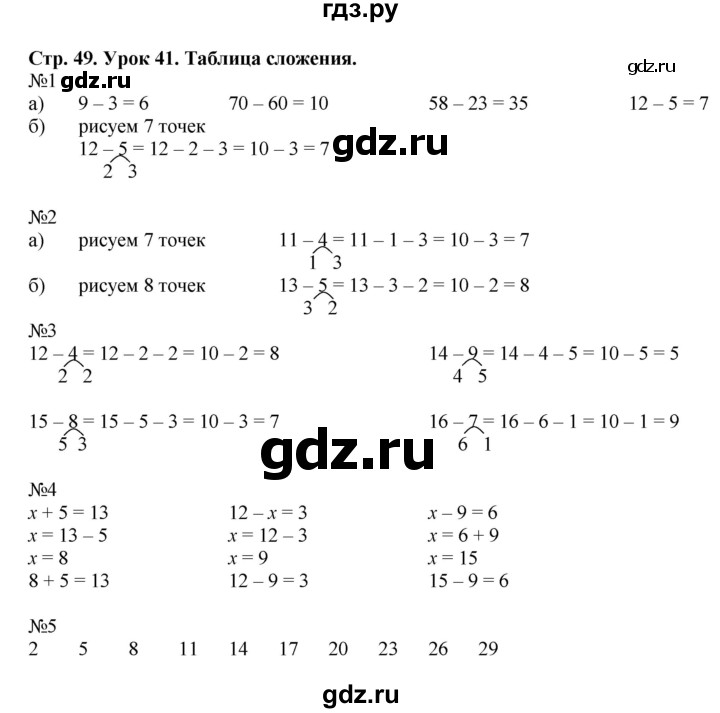 ГДЗ по математике 1 класс Петерсон рабочая тетрадь  часть 3. страница - 49, Решебник 2016