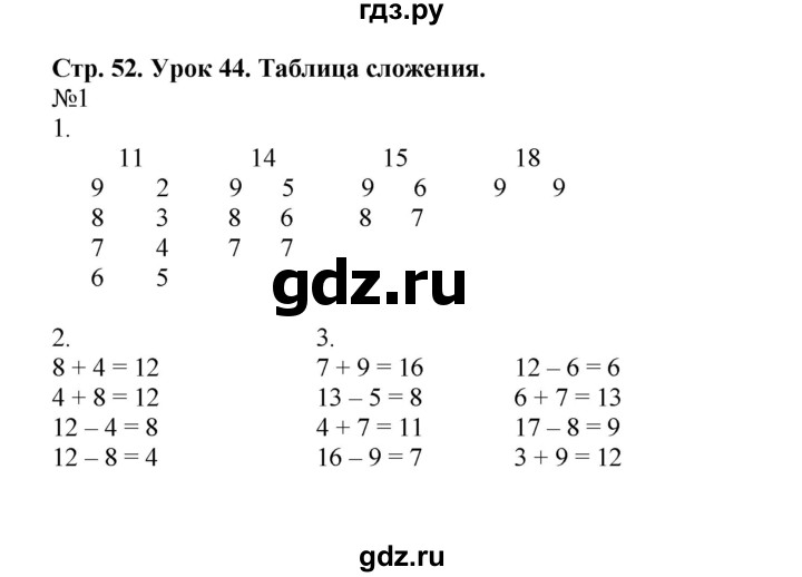 ГДЗ по математике 1 класс Петерсон рабочая тетрадь  часть 3. страница - 52, Решебник 2016