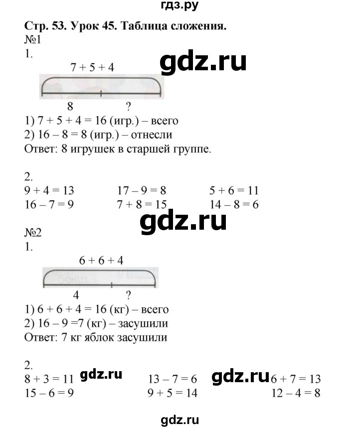 ГДЗ по математике 1 класс Петерсон рабочая тетрадь  часть 3. страница - 53, Решебник 2016
