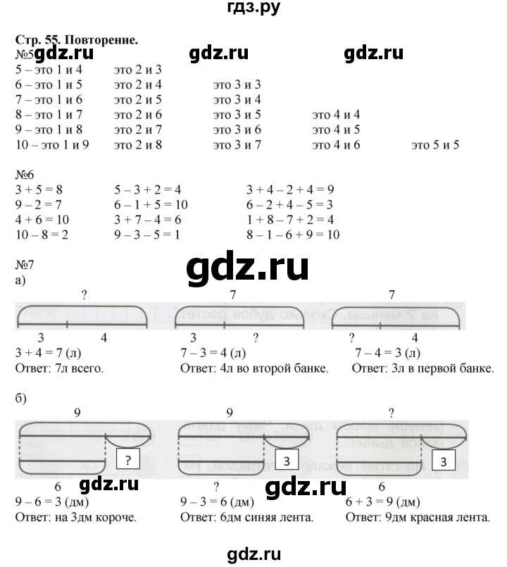 ГДЗ по математике 1 класс Петерсон рабочая тетрадь  часть 3. страница - 55, Решебник 2016