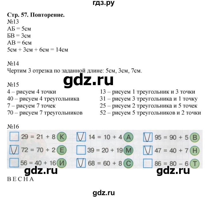 ГДЗ по математике 1 класс Петерсон рабочая тетрадь  часть 3. страница - 57, Решебник 2016