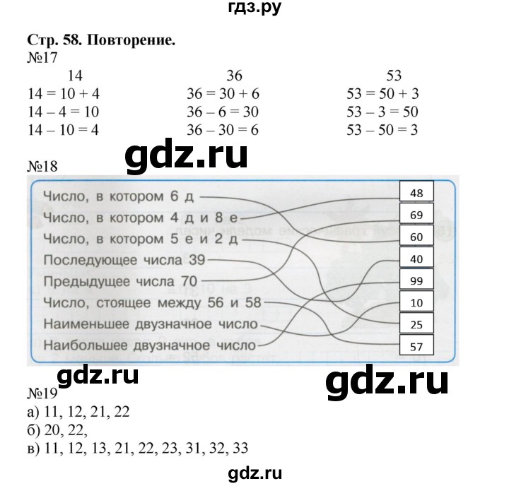 ГДЗ по математике 1 класс Петерсон рабочая тетрадь  часть 3. страница - 58, Решебник 2016