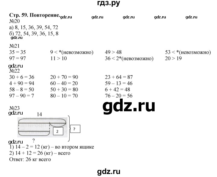 ГДЗ по математике 1 класс Петерсон рабочая тетрадь  часть 3. страница - 59, Решебник 2016