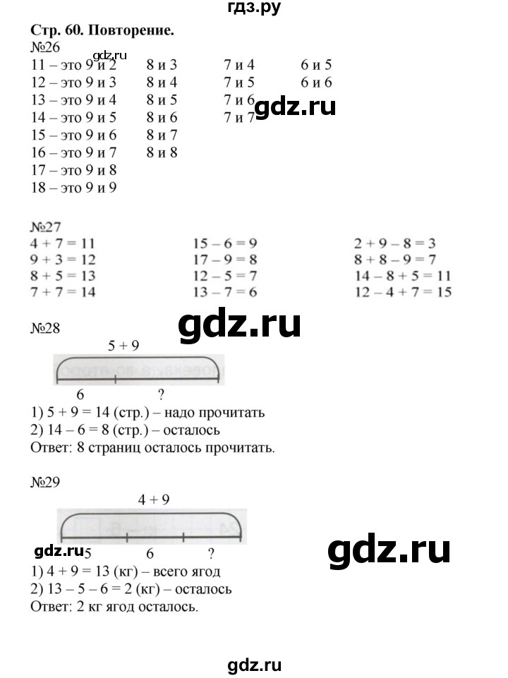 ГДЗ по математике 1 класс Петерсон рабочая тетрадь  часть 3. страница - 60, Решебник 2016