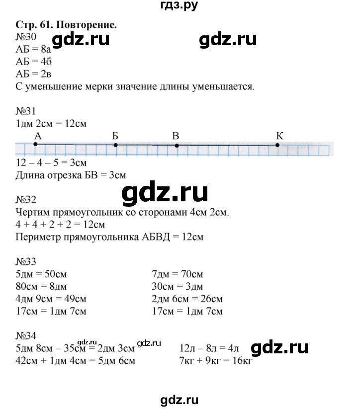 ГДЗ по математике 1 класс Петерсон рабочая тетрадь  часть 3. страница - 61, Решебник 2016