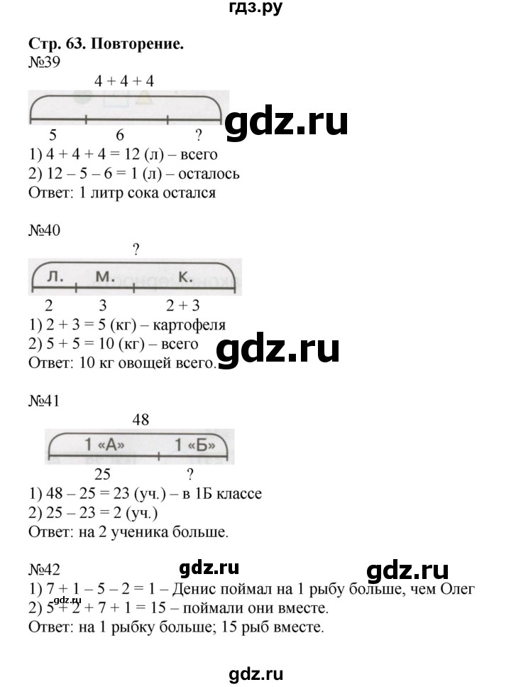 ГДЗ по математике 1 класс Петерсон рабочая тетрадь  часть 3. страница - 63, Решебник 2016