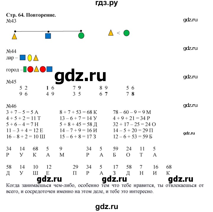 ГДЗ по математике 1 класс Петерсон рабочая тетрадь  часть 3. страница - 64, Решебник 2016
