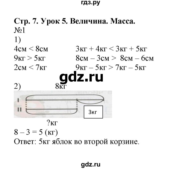 ГДЗ по математике 1 класс Петерсон рабочая тетрадь  часть 3. страница - 7, Решебник 2016