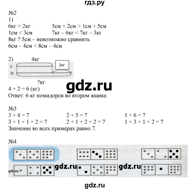 ГДЗ по математике 1 класс Петерсон рабочая тетрадь  часть 3. страница - 7, Решебник 2016