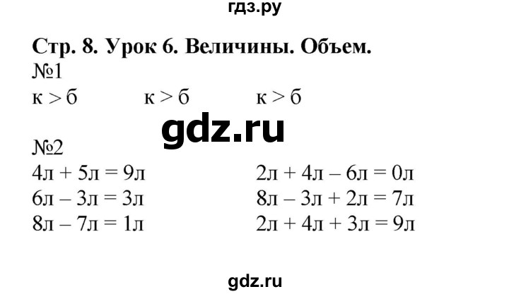 ГДЗ по математике 1 класс Петерсон рабочая тетрадь  часть 3. страница - 8, Решебник 2016