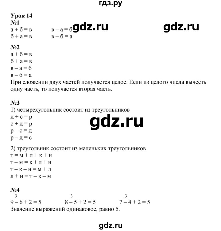 ГДЗ по математике 1 класс Петерсон рабочая тетрадь  часть 2. страница - 30, Решебник 2023