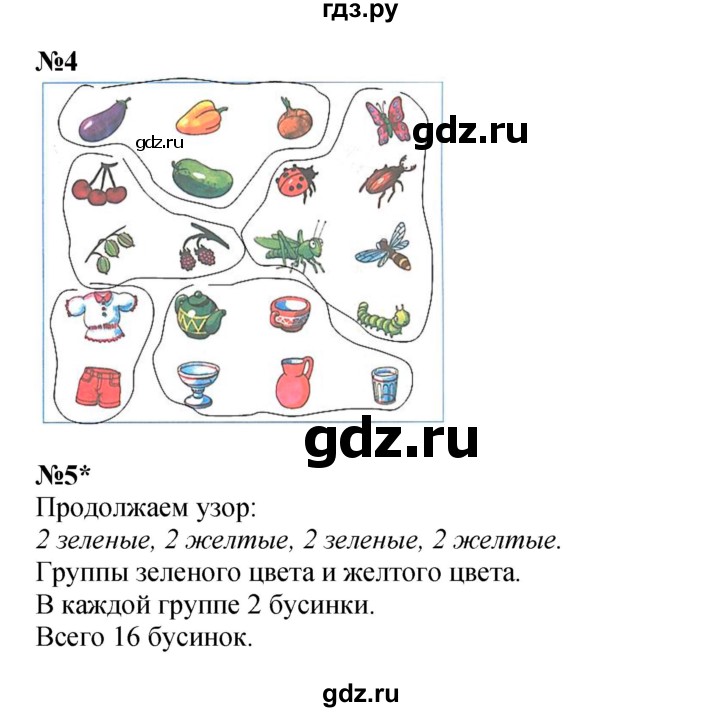ГДЗ по математике 1 класс Петерсон рабочая тетрадь Углубленный уровень часть 1. страница - 13, Решебник 2022