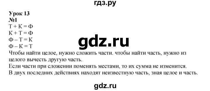 ГДЗ по математике 1 класс Петерсон рабочая тетрадь Углубленный уровень часть 1. страница - 22, Решебник 2022