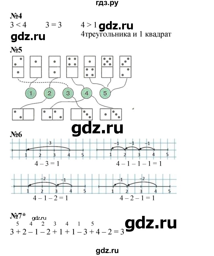 ГДЗ по математике 1 класс Петерсон рабочая тетрадь Углубленный уровень часть 1. страница - 51, Решебник 2022