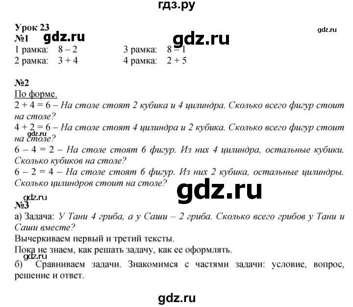 ГДЗ по математике 1 класс Петерсон рабочая тетрадь Углубленный уровень часть 2. страница - 45, Решебник 2022
