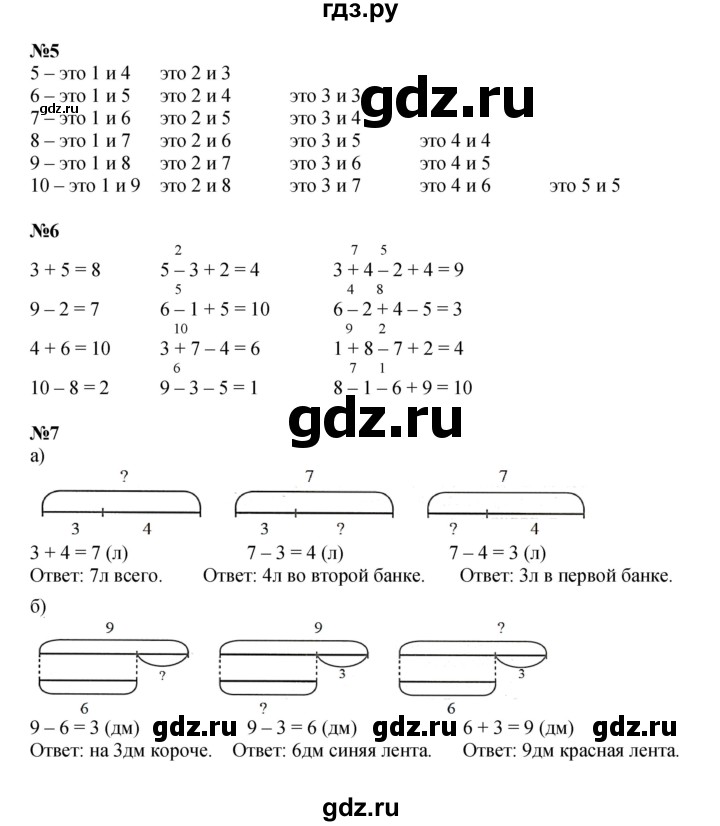 ГДЗ по математике 1 класс Петерсон рабочая тетрадь Углубленный уровень часть 3. страница - 55, Решебник 2022