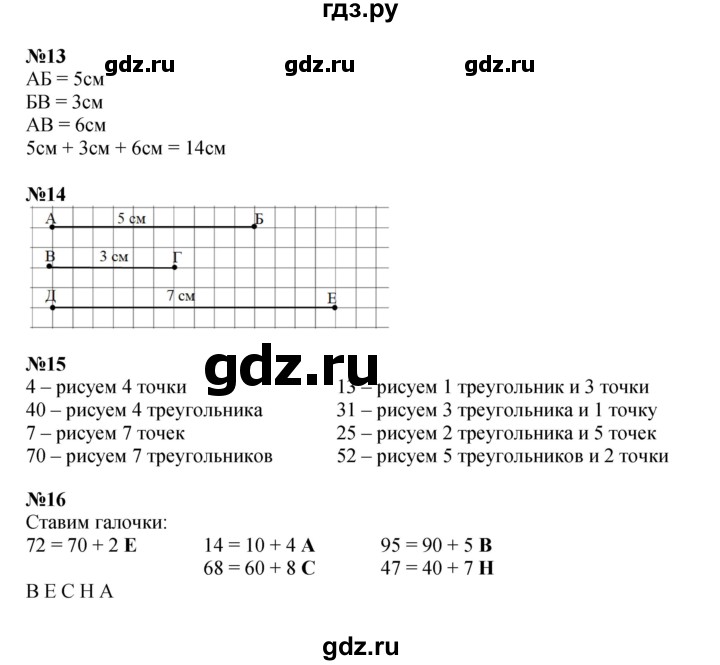 ГДЗ по математике 1 класс Петерсон рабочая тетрадь Углубленный уровень часть 3. страница - 57, Решебник 2022