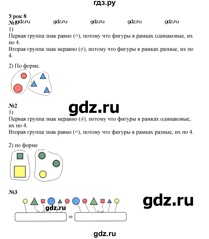ГДЗ по математике 1 класс Петерсон рабочая тетрадь Углубленный уровень часть 1. страница - 16, Решебник 2023