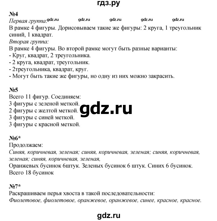 ГДЗ по математике 1 класс Петерсон рабочая тетрадь Углубленный уровень часть 1. страница - 17, Решебник 2023