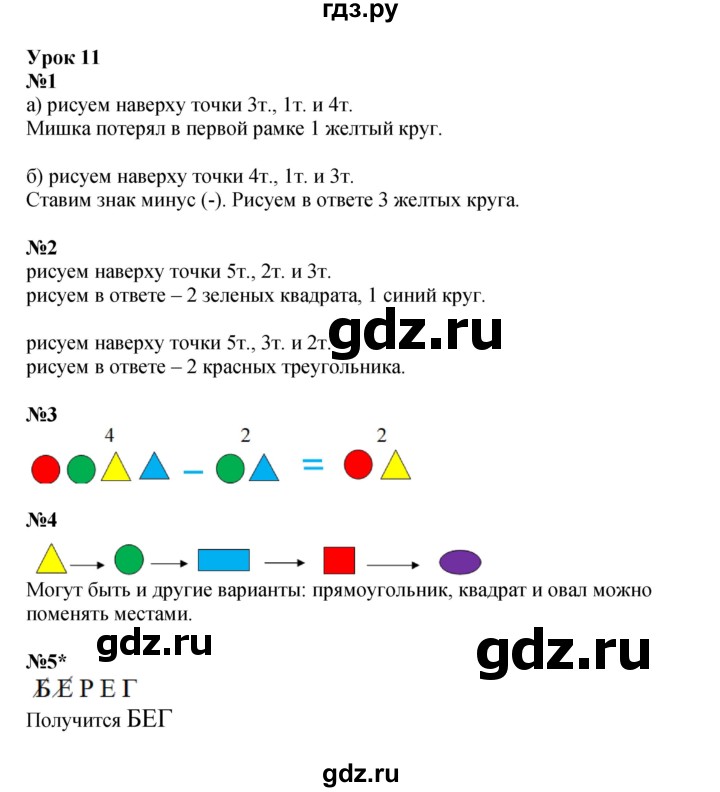 ГДЗ по математике 1 класс Петерсон рабочая тетрадь Углубленный уровень часть 1. страница - 20, Решебник 2023
