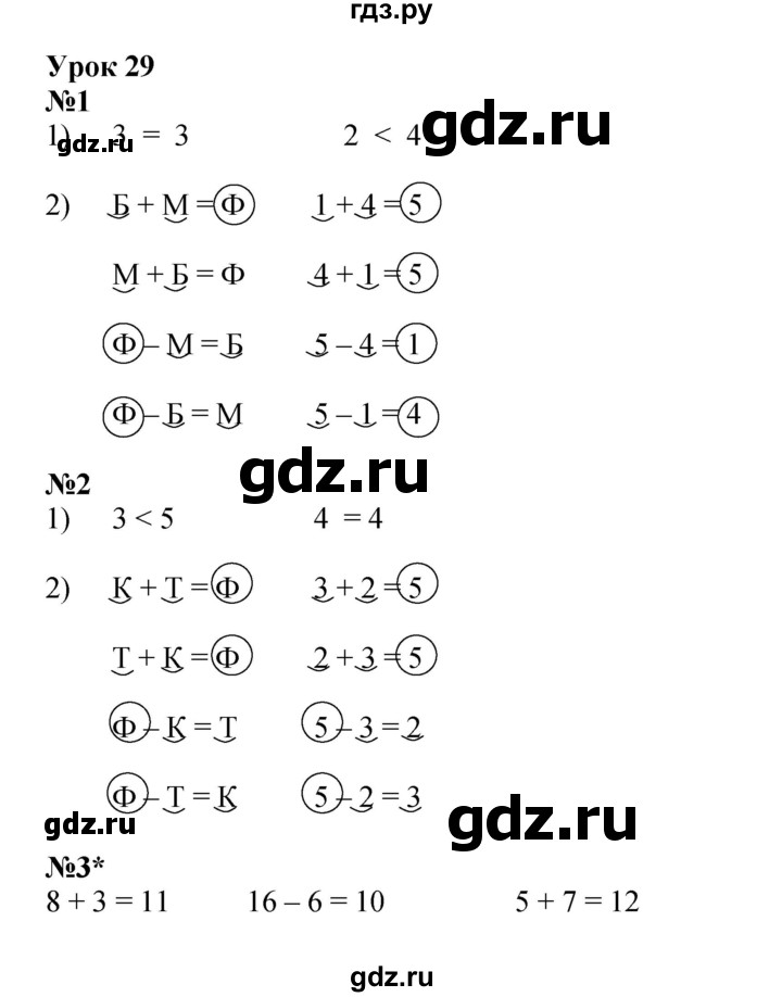 ГДЗ по математике 1 класс Петерсон рабочая тетрадь Углубленный уровень часть 1. страница - 47, Решебник 2023