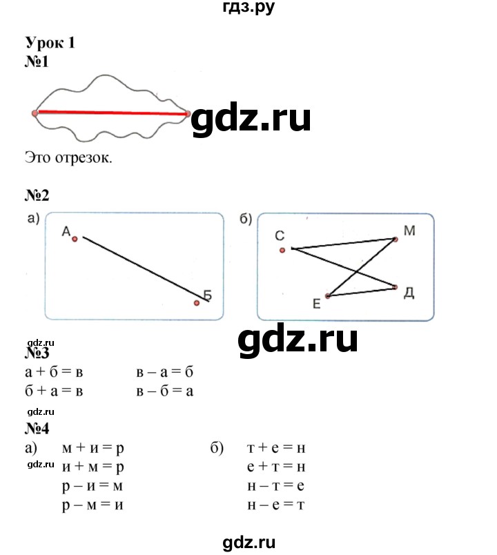 ГДЗ по математике 1 класс Петерсон рабочая тетрадь Углубленный уровень часть 2. страница - 3, Решебник 2023