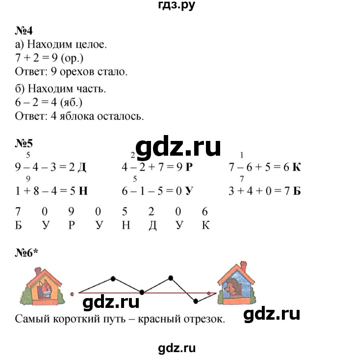 ГДЗ по математике 1 класс Петерсон рабочая тетрадь Углубленный уровень часть 2. страница - 46, Решебник 2023