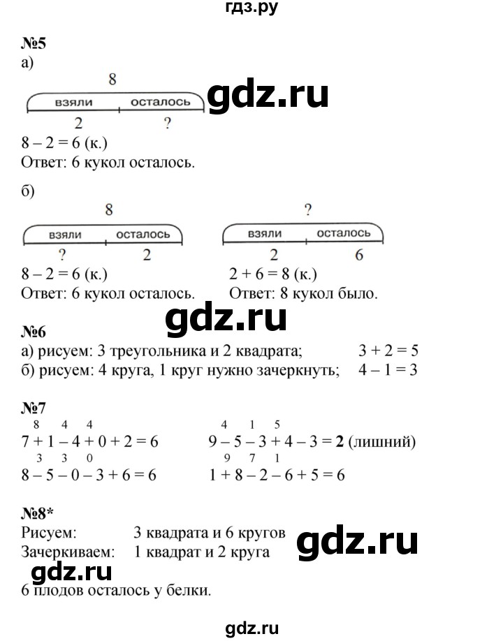 ГДЗ по математике 1 класс Петерсон рабочая тетрадь Углубленный уровень часть 2. страница - 50, Решебник 2023