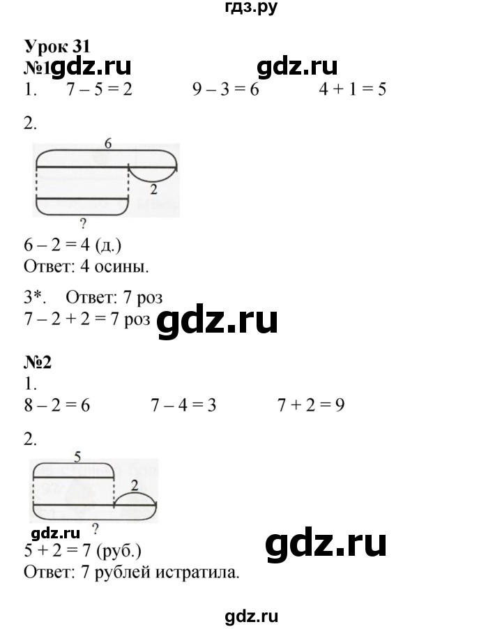 ГДЗ по математике 1 класс Петерсон рабочая тетрадь Углубленный уровень часть 2. страница - 61, Решебник 2023