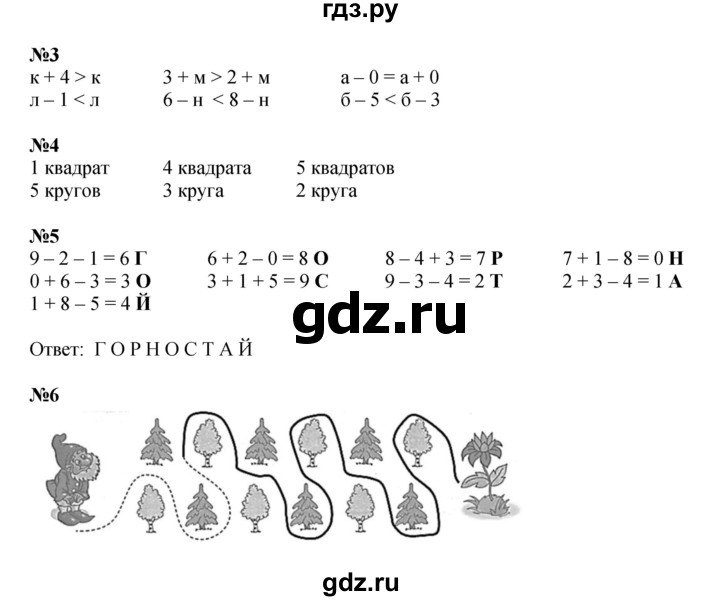 ГДЗ по математике 1 класс Петерсон рабочая тетрадь Углубленный уровень часть 2. страница - 62, Решебник 2023