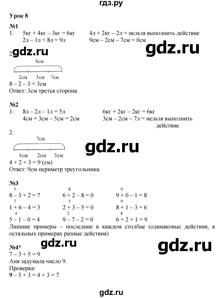 ГДЗ по математике 1 класс Петерсон рабочая тетрадь Углубленный уровень часть 3. страница - 10, Решебник 2023