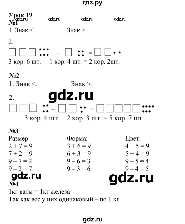 ГДЗ по математике 1 класс Петерсон рабочая тетрадь Углубленный уровень часть 3. страница - 25, Решебник 2023