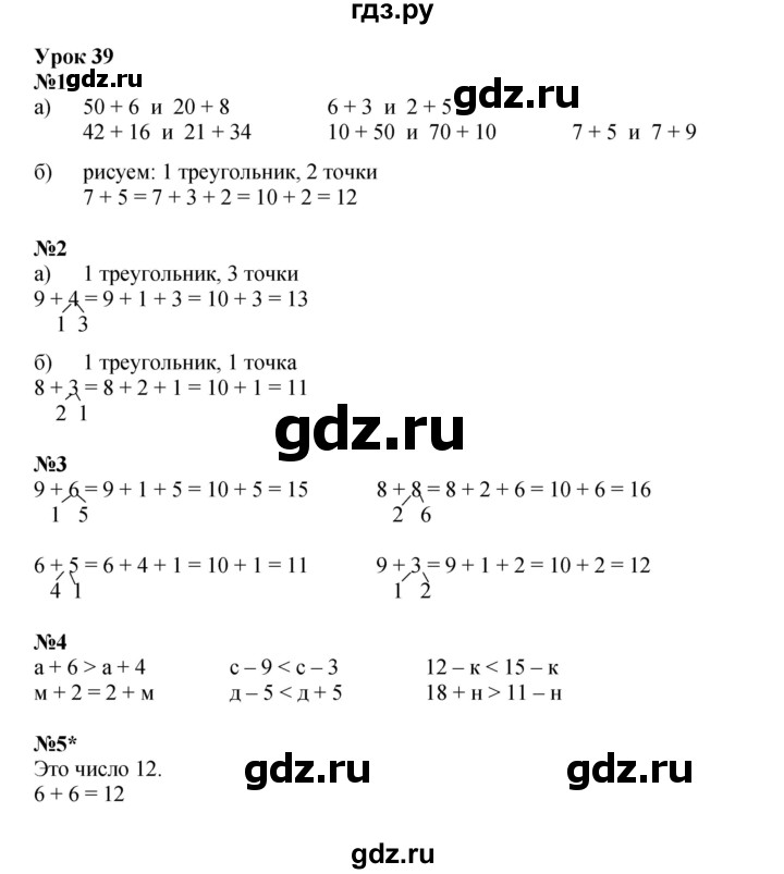 ГДЗ по математике 1 класс Петерсон рабочая тетрадь Углубленный уровень часть 3. страница - 47, Решебник 2023