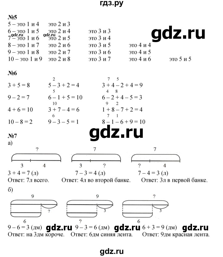ГДЗ по математике 1 класс Петерсон рабочая тетрадь Углубленный уровень часть 3. страница - 55, Решебник 2023