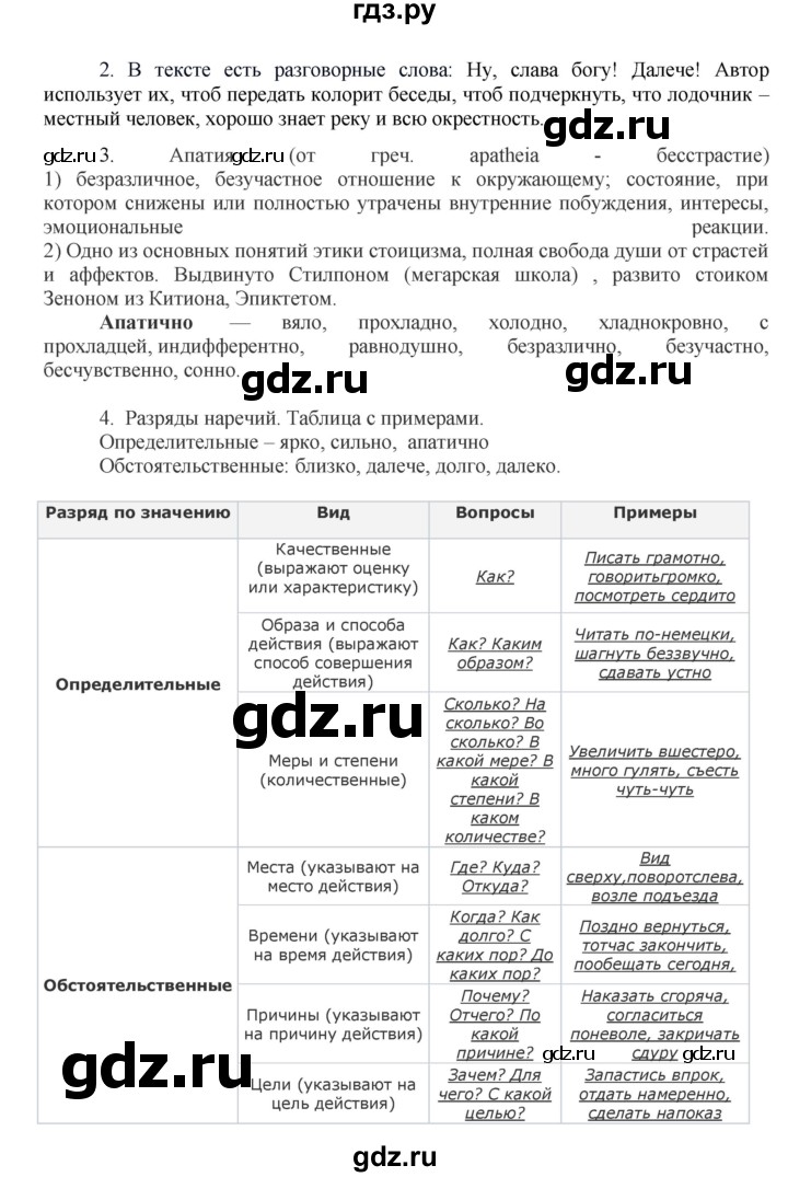 ГДЗ по русскому языку 8 класс Быстрова   часть 1 / упражнение - 114, Решебник к учебнику 2016